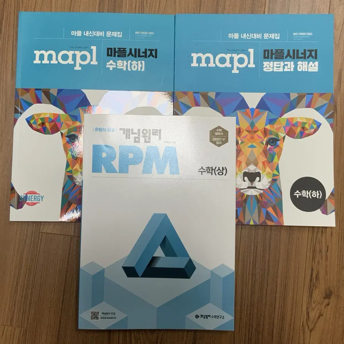 [새거] 마플시너지 수하 + 개념원리 RPM 수상